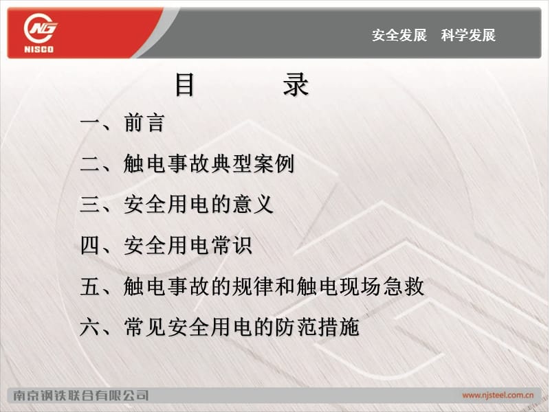 《安全用电学习材料》PPT课件.ppt_第2页