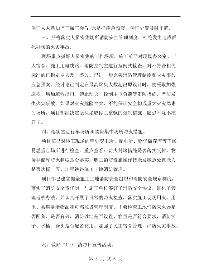 今冬明春防火安全隐患排查总结.doc_第3页