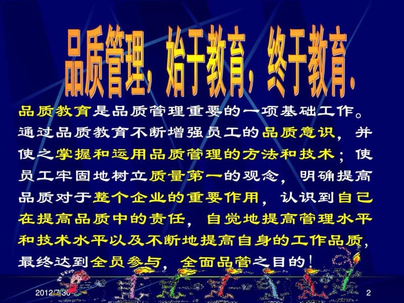 品质意识培训讲义.ppt_第2页