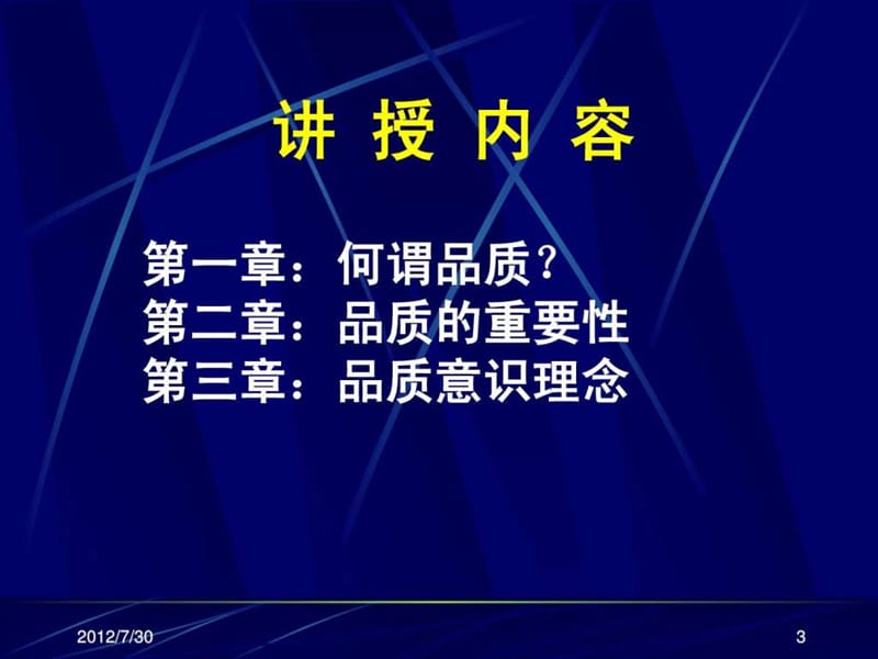 品质意识培训讲义.ppt_第3页