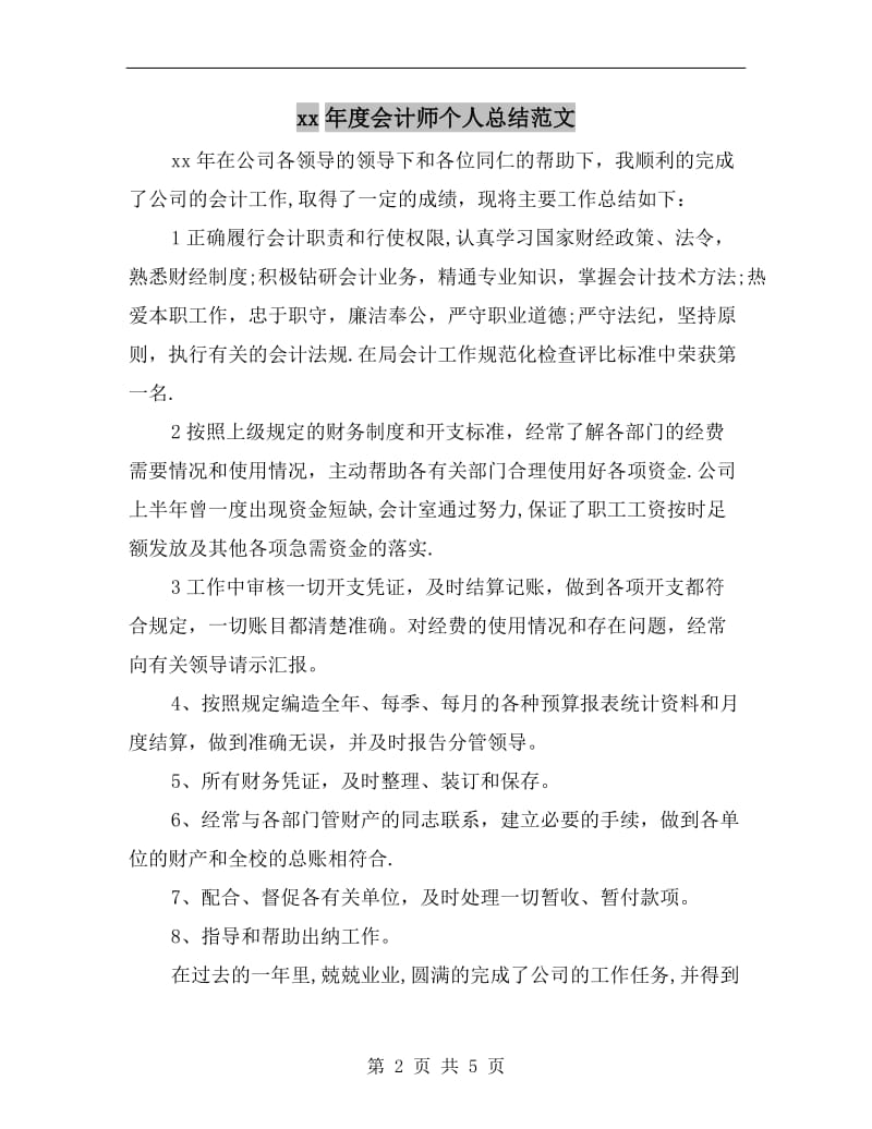 xx年度会计师个人总结范文.doc_第2页