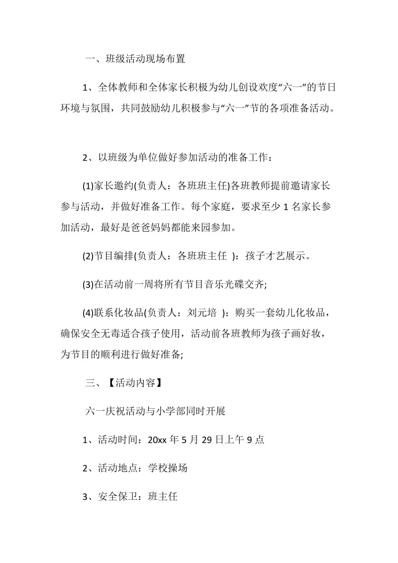 20XX年社区“六一”活动策划方案优秀样本荐读.doc_第2页