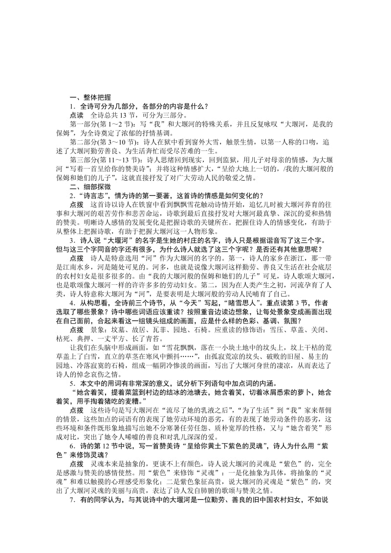 2019-2020年高中语文 第3课 大堰河-我的保姆学案 新人教版必修1.doc_第1页