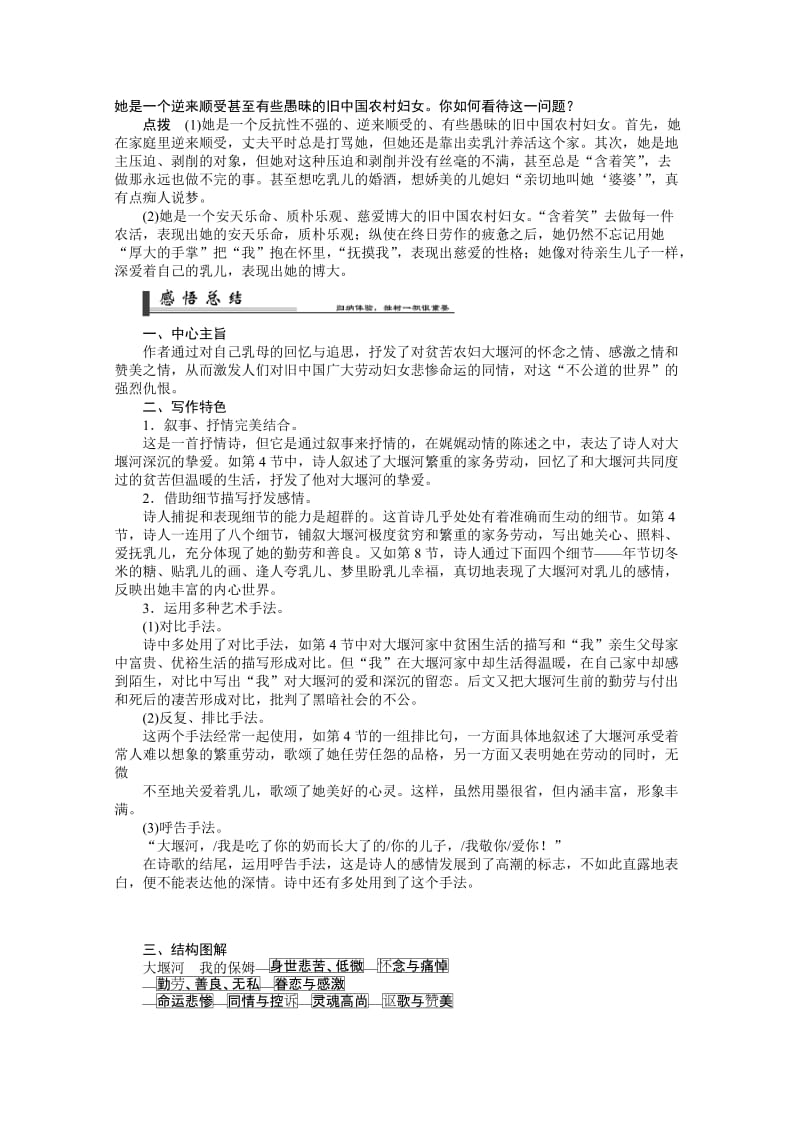 2019-2020年高中语文 第3课 大堰河-我的保姆学案 新人教版必修1.doc_第2页