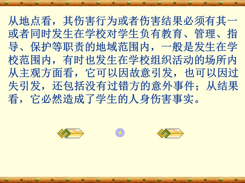 《学生伤害事故处理办法》学习讲义.ppt_第3页