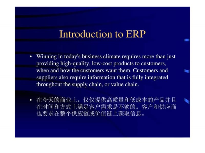 《ERP基础培训》PPT课件.ppt_第3页