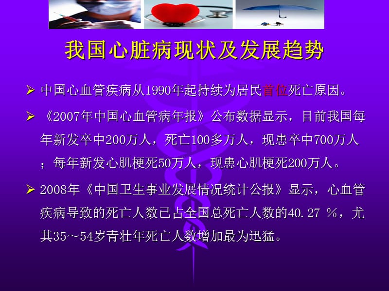 x非心脏手术评估管理ppt课件.ppt_第2页