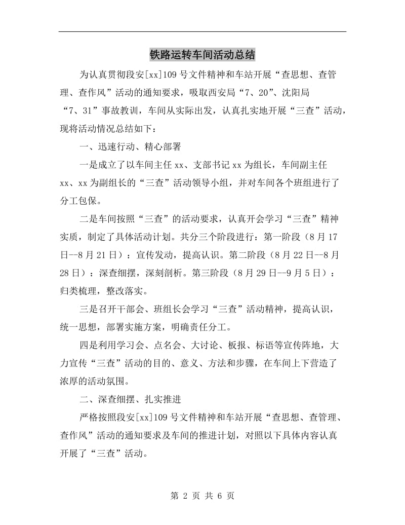 铁路运转车间活动总结.doc_第2页