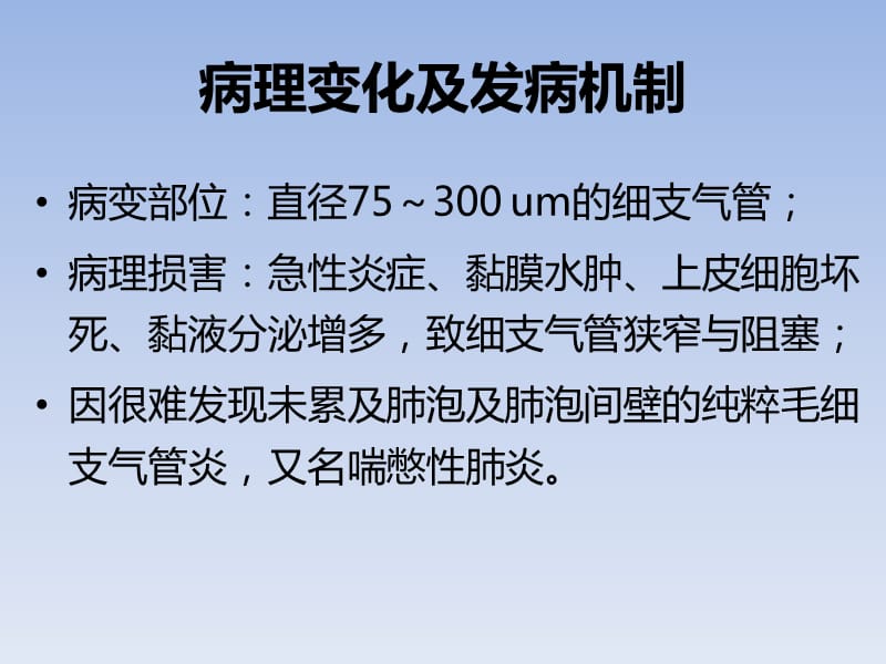 儿童毛细支气管炎诊断、治疗与预防ppt课件.ppt_第3页