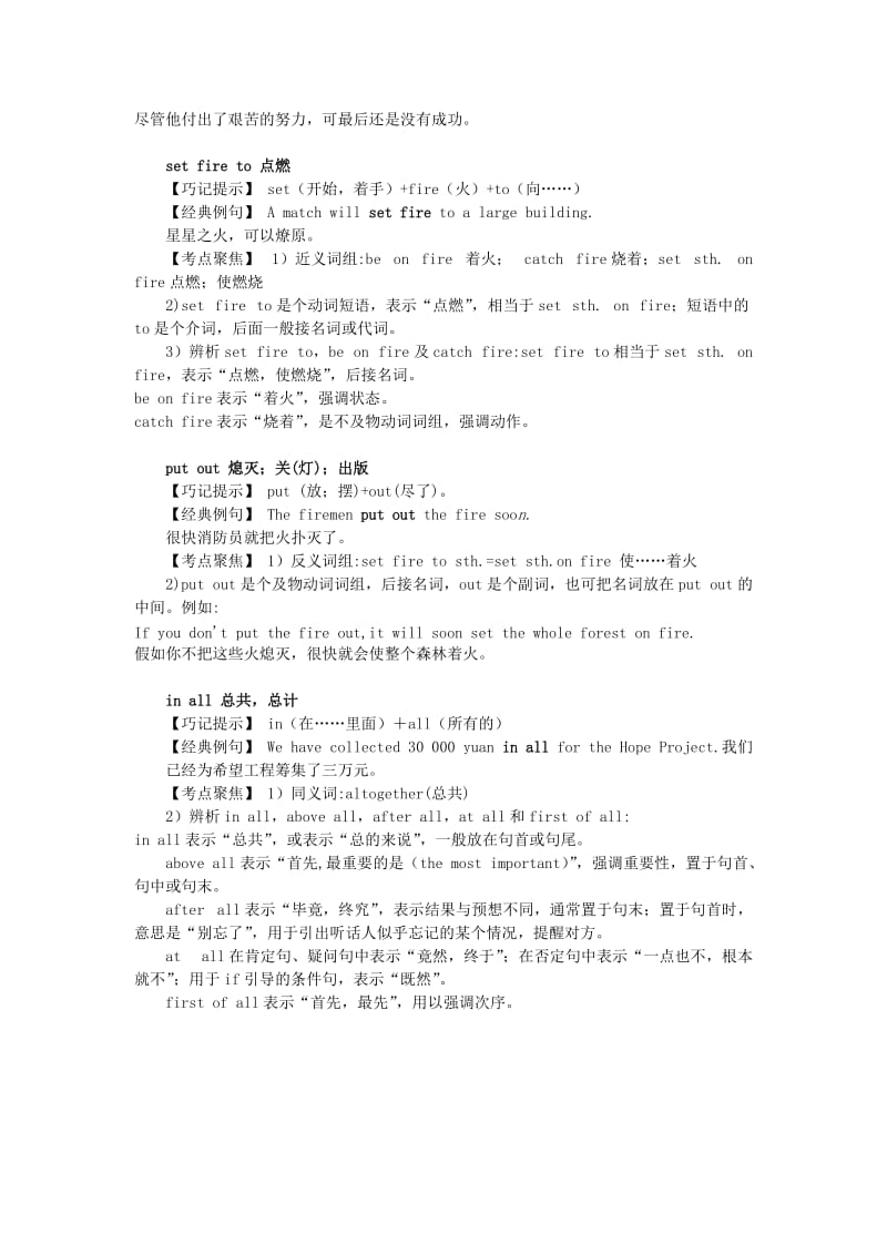 2019-2020年高中英语 Module3 The Violence of Nature 短语.巧记.典句.考点 外研版必修3.doc_第2页