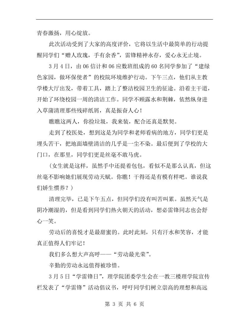 志愿服务统一行动周活动总结.doc_第3页