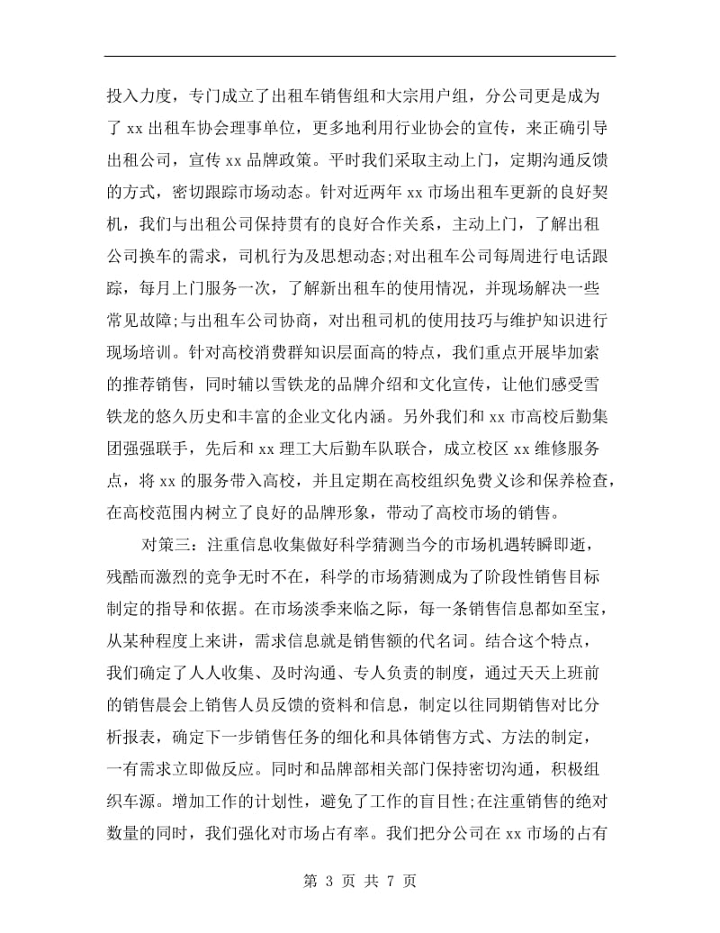 xx服务顾问年底总结.doc_第3页