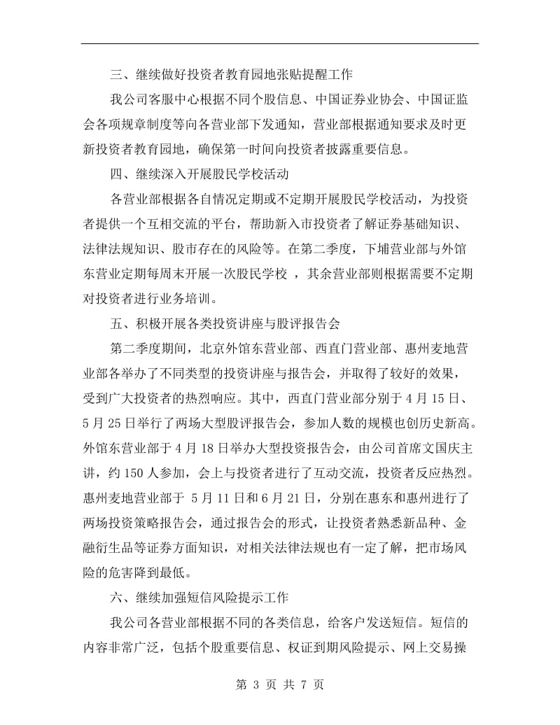 xx年证券投资年终总结.doc_第3页