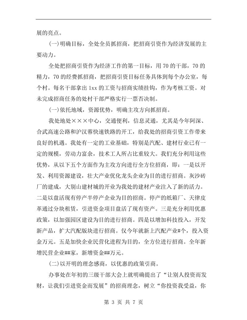 办事处工业三产业年度工作总结.doc_第3页