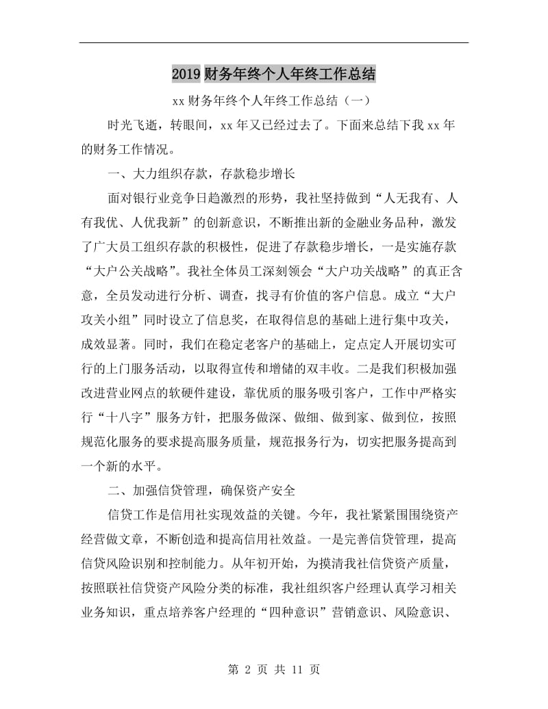 xx财务年终个人年终工作总结.doc_第2页