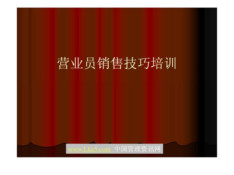 商场营业员销售技巧培训-.ppt_第1页