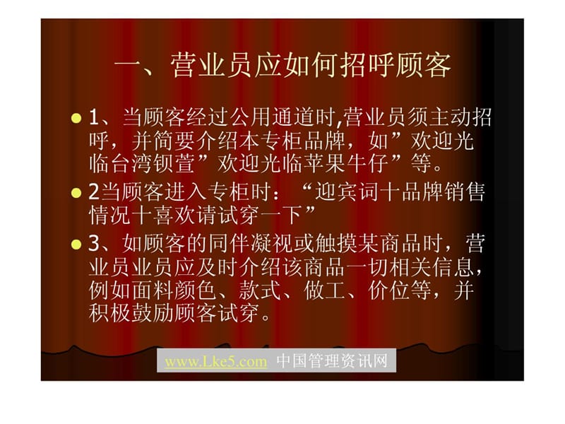 商场营业员销售技巧培训-.ppt_第2页