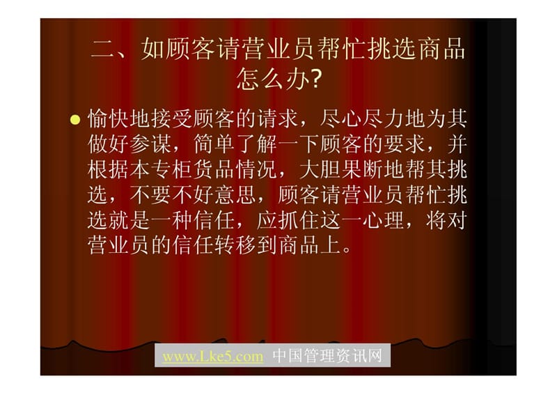 商场营业员销售技巧培训-.ppt_第3页