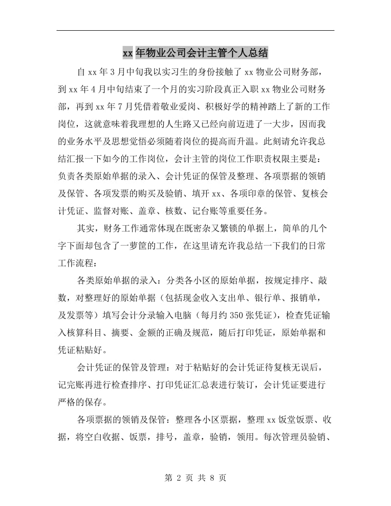 xx年物业公司会计主管个人总结.doc_第2页