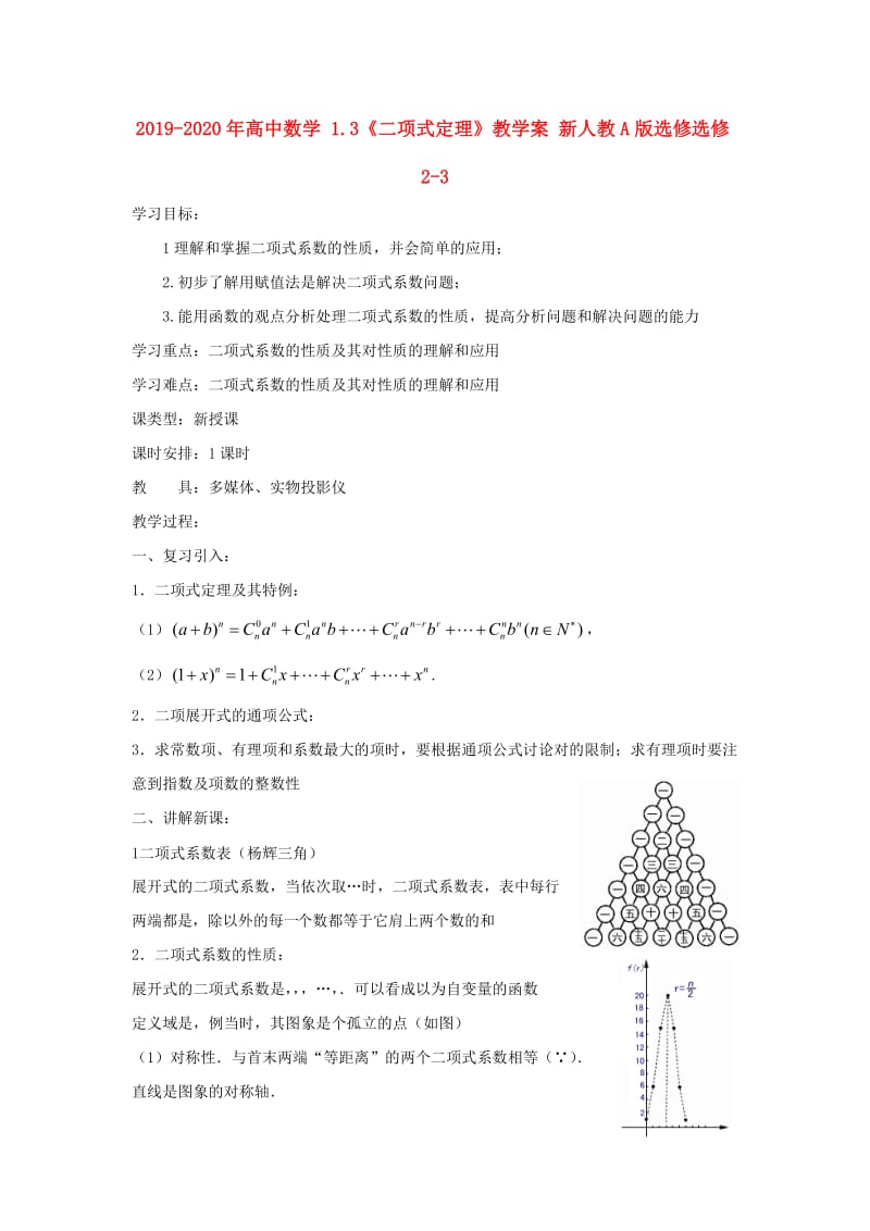 2019-2020年高中数学 1.3《二项式定理》教学案 新人教A版选修选修2-3.doc_第1页