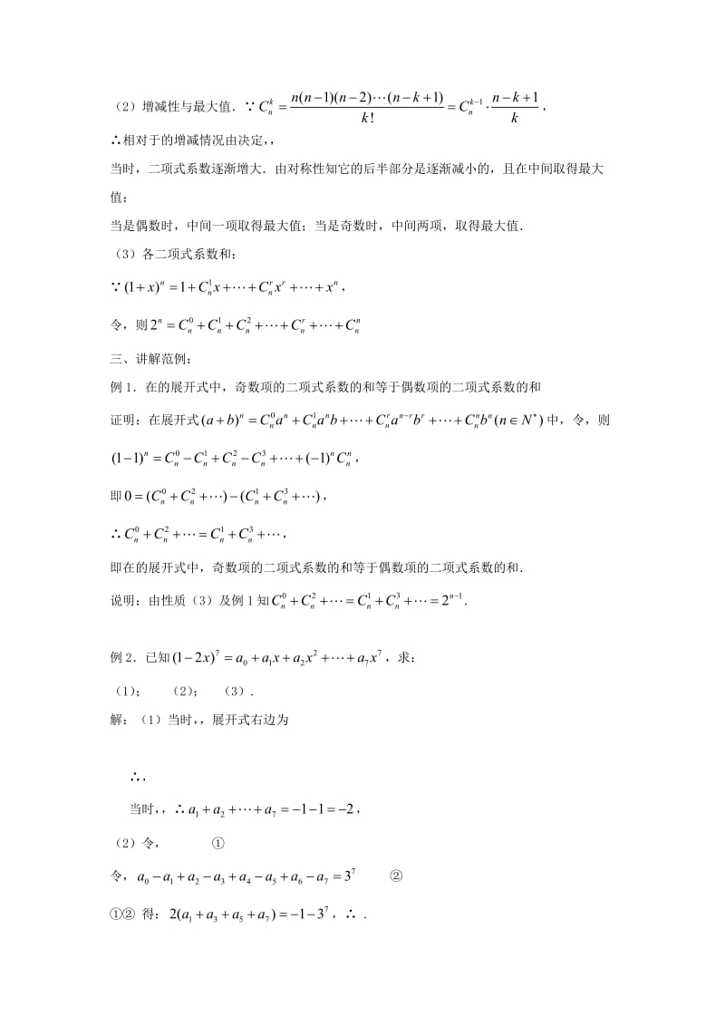 2019-2020年高中数学 1.3《二项式定理》教学案 新人教A版选修选修2-3.doc_第2页