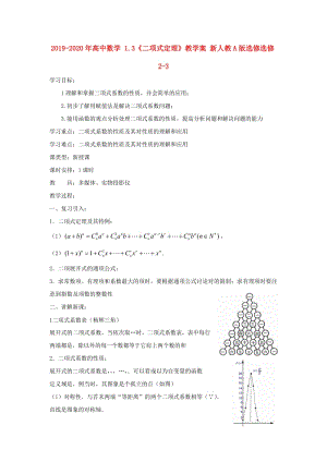 2019-2020年高中數(shù)學 1.3《二項式定理》教學案 新人教A版選修選修2-3.doc