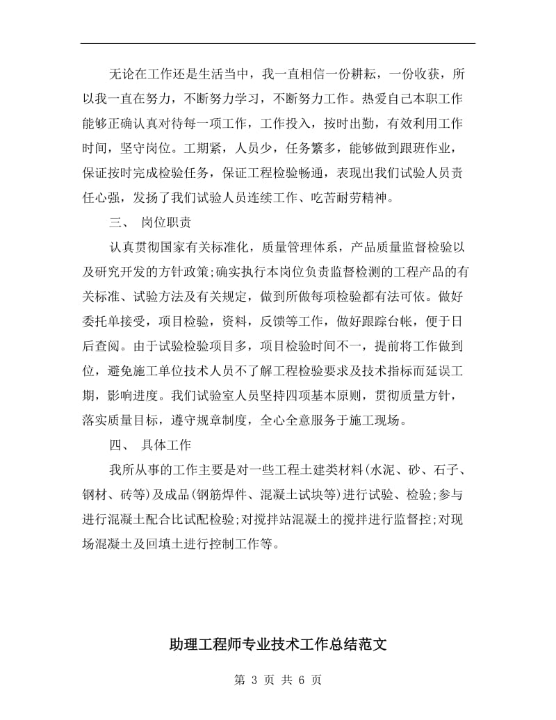 助理工程师专业技术工作总结.doc_第3页