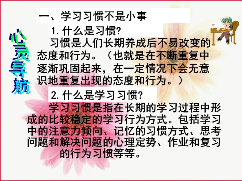 初一主题班会《让优秀成为一种习惯》.ppt_第3页