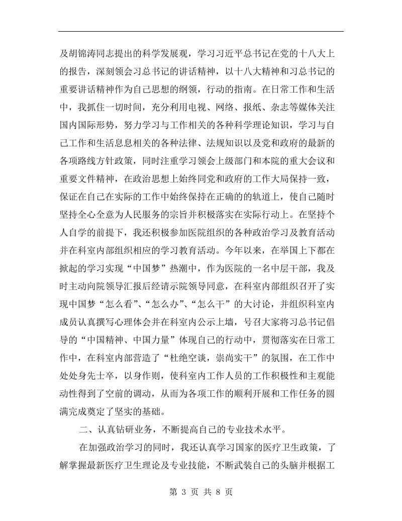 副主任医师专业技术工作总结.doc_第3页