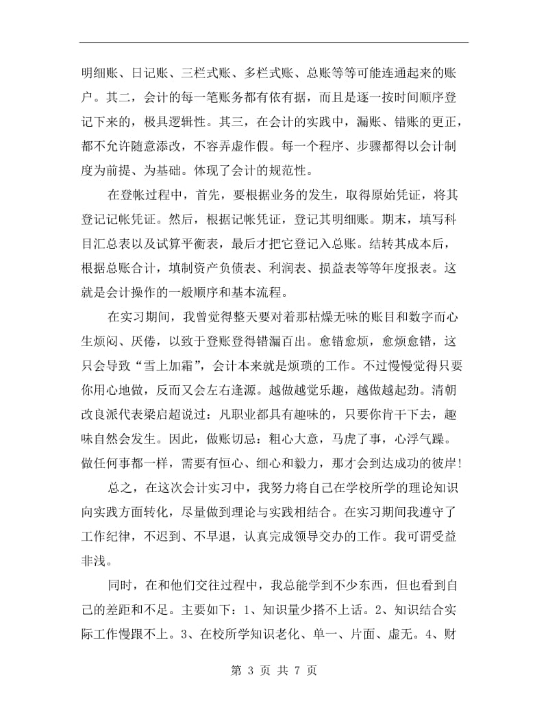 会计实习心得总结.doc_第3页