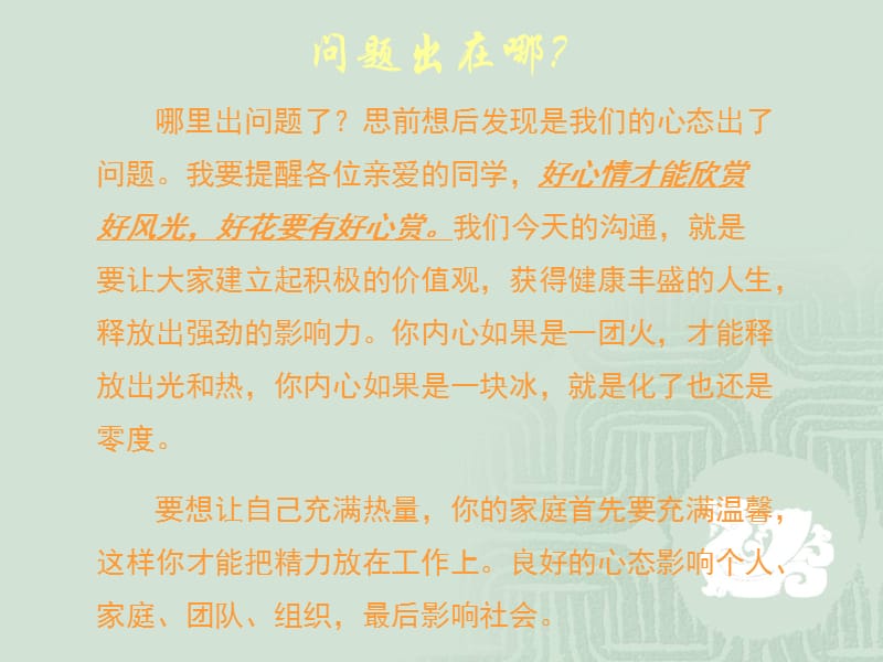 中学生心理健康教育《改善不良情绪塑造阳光心态》主题班会PPT课件.ppt_第3页