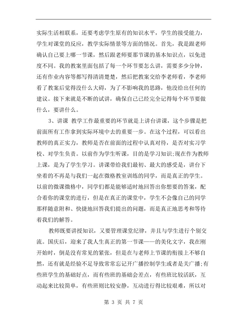 xx年信息技术教育血液实习总结.doc_第3页