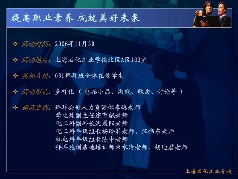 主题班会-职业素养.ppt_第3页