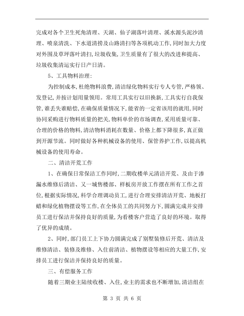 物业小区环境部上半年工作的总结.doc_第3页