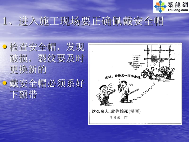 《建筑施工安全》PPT课件.ppt_第2页