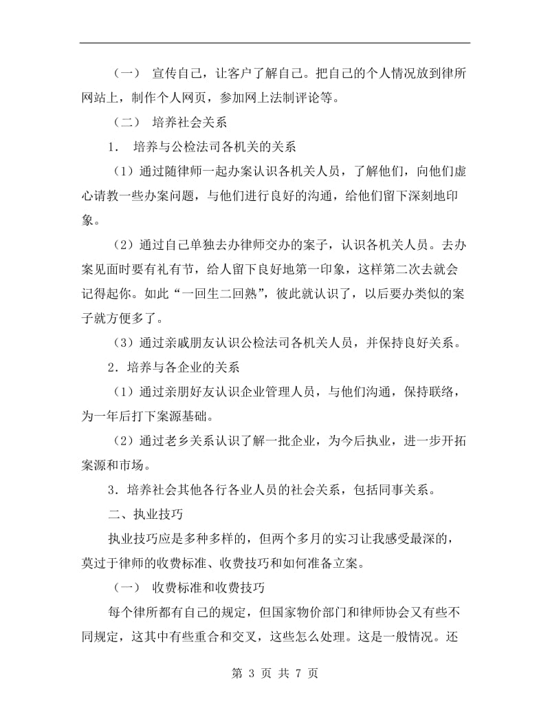 律师试用期工作总结与体会.doc_第3页