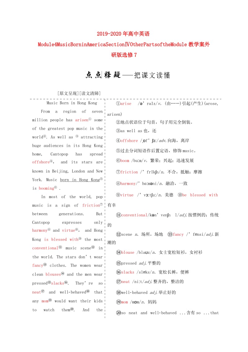 2019-2020年高中英语Module4MusicBorninAmericaSectionⅣOtherPartsoftheModule教学案外研版选修7.doc_第1页