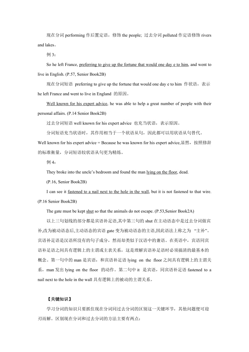 2019-2020年高三英语第一轮复习 语法四 非谓语动词教案 牛津版.doc_第2页