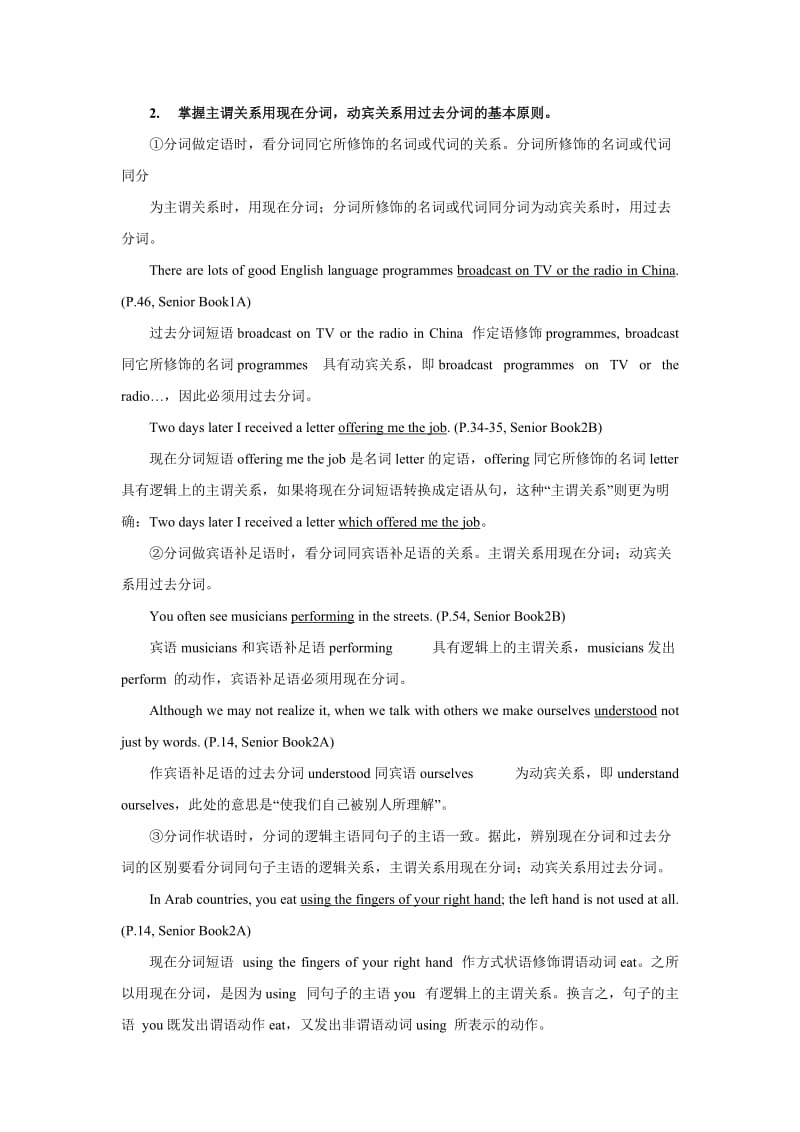 2019-2020年高三英语第一轮复习 语法四 非谓语动词教案 牛津版.doc_第3页