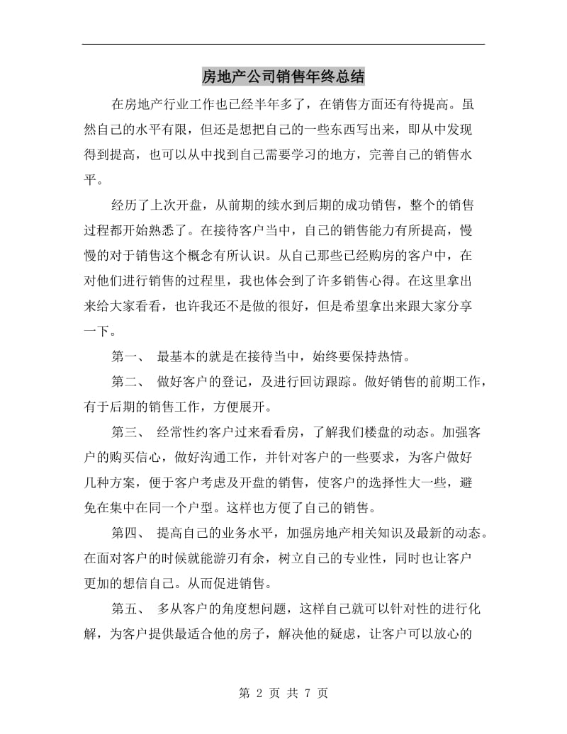 房地产公司销售年终总结.doc_第2页