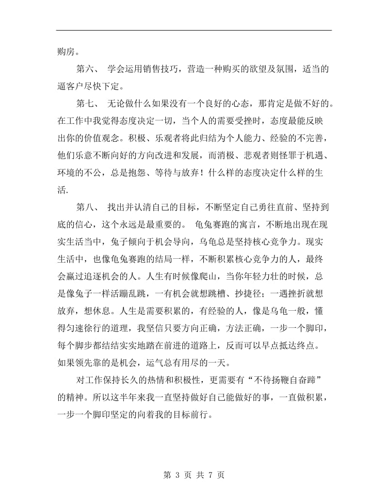 房地产公司销售年终总结.doc_第3页