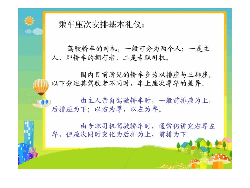 乘车座次礼仪-职场礼仪系列培训.ppt_第3页