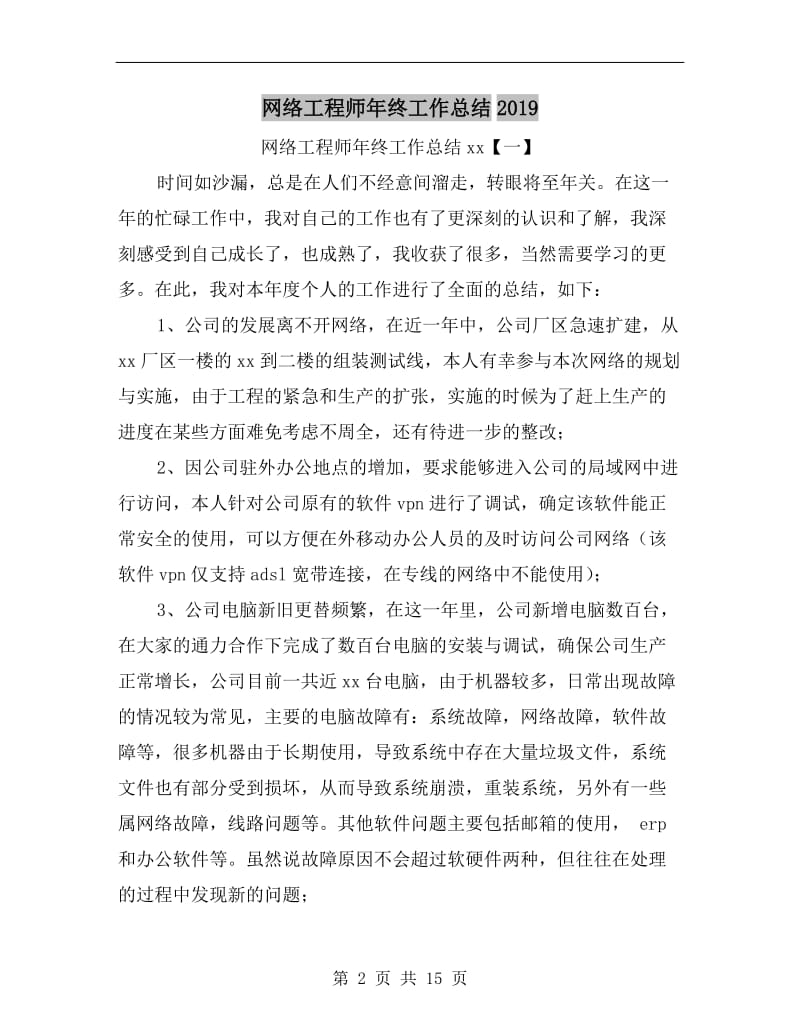 网络工程师年终工作总结xx.doc_第2页