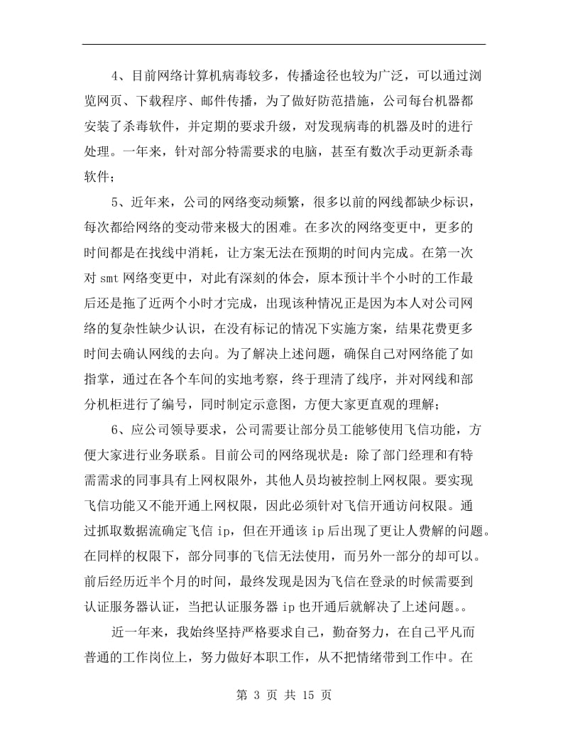 网络工程师年终工作总结xx.doc_第3页