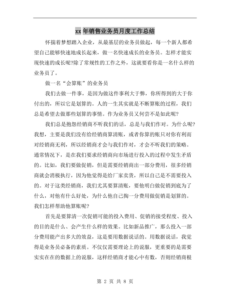 xx年销售业务员月度工作总结.doc_第2页