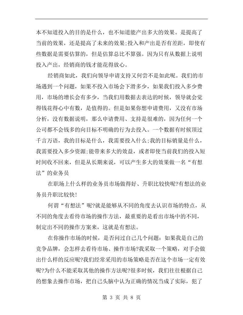 xx年销售业务员月度工作总结.doc_第3页