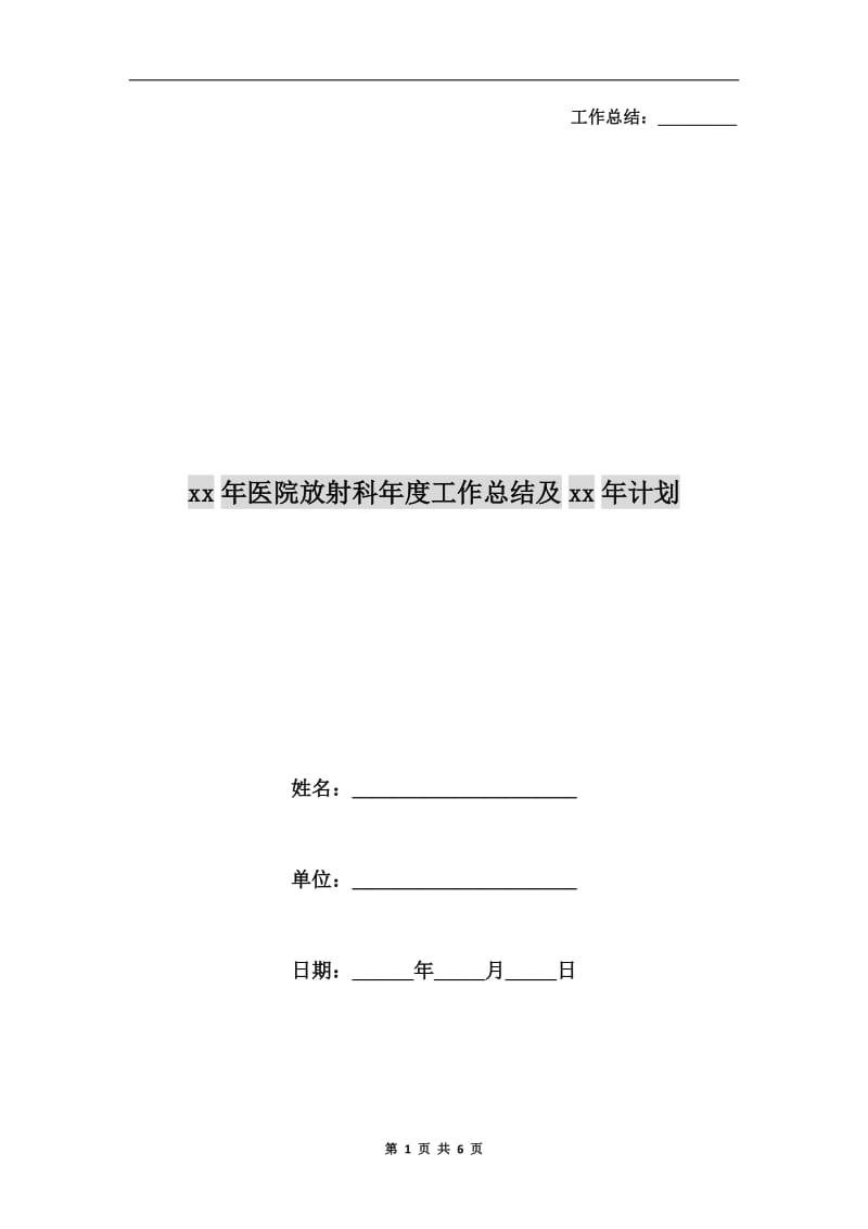 xx年医院放射科年度工作总结及xx年计划.doc_第1页