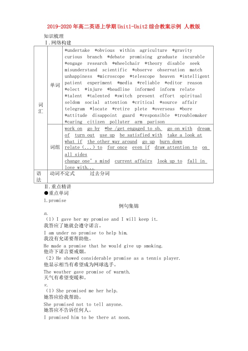 2019-2020年高二英语上学期Unit1-Unit2综合教案示例 人教版.doc_第1页