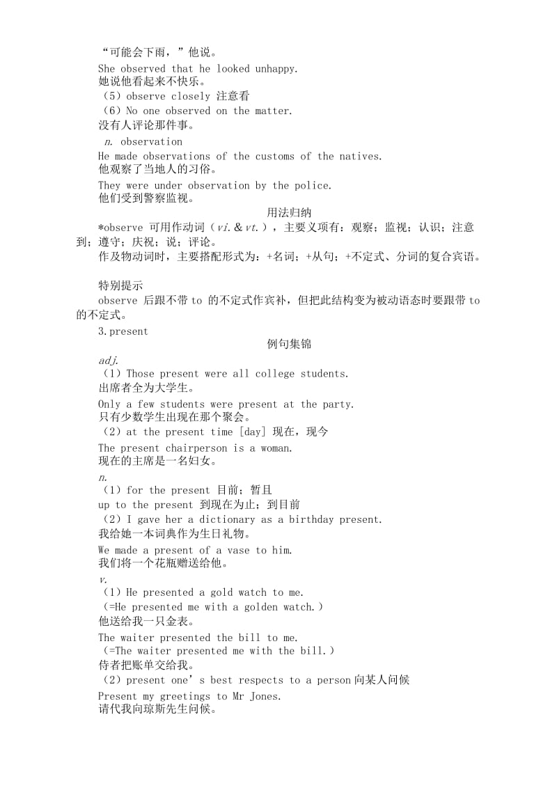 2019-2020年高二英语上学期Unit1-Unit2综合教案示例 人教版.doc_第3页