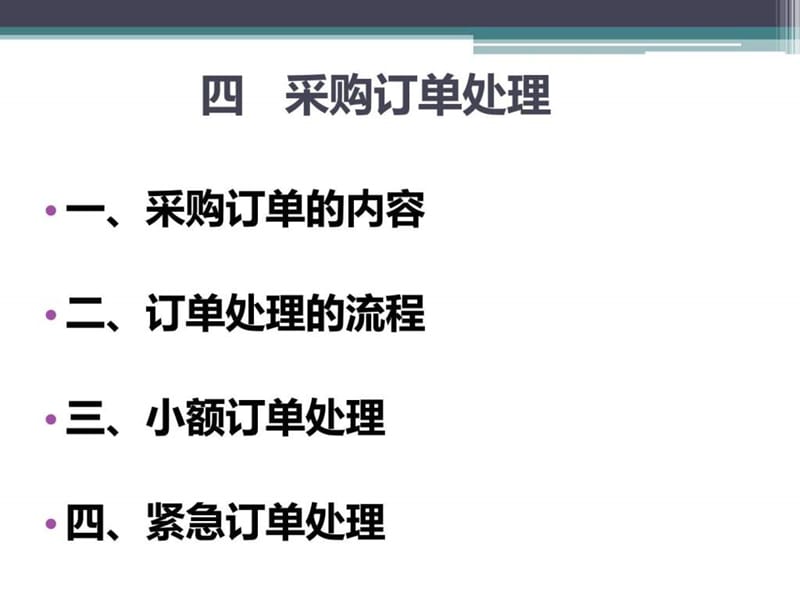 《采购员培训》PPT课件.ppt_第2页